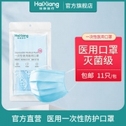 海享  一次性医用三层防护口罩 22片