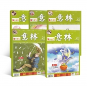20年优秀期刊，5本现货 意林 2018年 20~24期