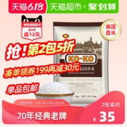 泰国原粮进口 KOKO 泰国香米 10斤