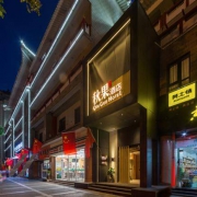 秋果酒店(西安钟楼北大街店) 3天2晚套餐