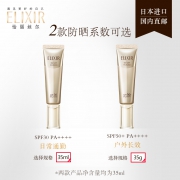 ELIXIR 怡丽丝尔 优悦活颜 防护精华乳 SPF30/PA+++ 35ml 220元（需用券）