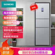 京东PLUS会员： SIEMENS 西门子 BCD-306W(KG32HA26EC) 三门冰箱 306升