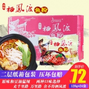 栖凤渡鱼粉袋装原味24包速食早餐干切粉方便面湖南米粉郴州特产 *5件