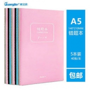 GuangBo 广博 中小学错题本 A5 40页 5本装 *3件