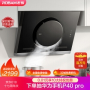 Robam 老板 CXW-200-26A5S 侧吸式抽油烟机