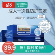 仅限今天、100只：Purcotton 全棉时代 成人一次性防护口罩 50只x2件