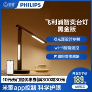 16日10点！飞利浦 智睿 智奕智能led黑金台灯