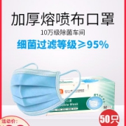 诺米高 一次性口罩 三层含熔喷布 50只
