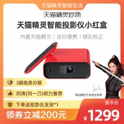JmGo/坚果 天猫精灵 智能投影仪 小红盒 1299元包邮