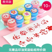 孩比特 儿童创意印章 10个 教师款 5.8元包邮（需用券）
