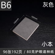 亿涵 羊巴皮笔记本 B6 96张 2.8元（需用券）