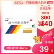 感康 复方氨酚烷胺片 缓解感冒不适症状 3盒/36片