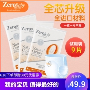 择乐贝比 婴儿舒适成长裤试用装 9片 9.9元（需用券）