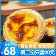 小牛凯西 七哥葡式蛋挞皮+蛋挞液套餐 60个