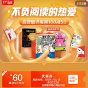 整点抢券防身：京东 图书专场促销