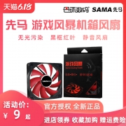 SAMA 先马 游戏风暴 12CM 机箱风扇 9元