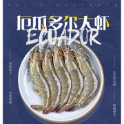 贝司令 厄瓜多尔白虾 去冰净重 2.8斤