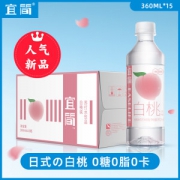 宜简 日式白桃味 苏打水饮料360ml*15瓶 0糖0脂0卡