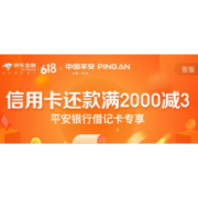 移动专享： 平安银行 X 京东 信用卡还款立减