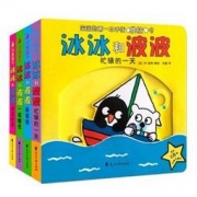 冰冰和波波》套装共4册