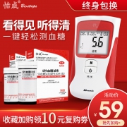 怡成 5DM-2型 家用精准血糖测试仪 送25份耗材、采血笔 ￥19