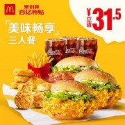 麦当劳 美味畅享3人餐 单次券