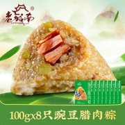 老城南 豌豆腊肉粽子100g*8只 券后21.8元包邮