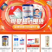 京东 母婴囤货日 用品尿裤车床