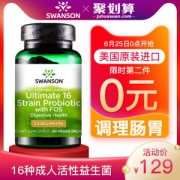 美国原装进口 斯旺森 16种益生菌成人胶囊 60粒*2瓶 加氏乳杆菌 139元进口日价 同款京东245元