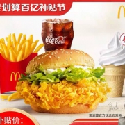 聚划算百亿补贴：麦当劳 麦辣超值三件套 3次券 每份赠圆筒冰淇淋1个