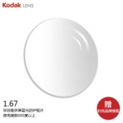 Kodak 柯达 柯阅佳 1.67非球面多屏蓝光防护镜片 2片装+赠镜框 +凑单品