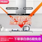 Haier 海尔 CXW-200-E900T2S 欧式抽油烟机