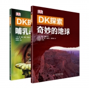 大牌低价：《DK探索系列：哺乳动物+奇妙的地球》(2册套装) 19.9元包邮（需用券）