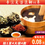 驱寒去湿排毒 120包，三思康 泡脚药包