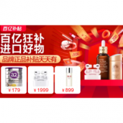 移动专享、促销活动：苏宁国际 百亿狂补 进口好物专场