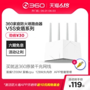 360 V5S 双频千兆 家用无线防火墙路由器 119元6.1狂欢价 6期免息