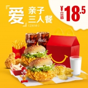 麦当劳 亲子欢乐3人餐（2大1小） 单次券 78元