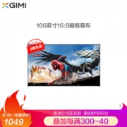 16日0点、616预告、历史低价： XGIMI 极米 P130S 100英寸16:9画框幕布
