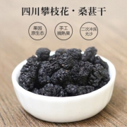 天淳食品 桑葚干 精选无沙黑桑椹 250g精装