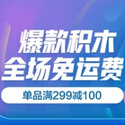 京东 京选&致砖 自营积木狂欢购