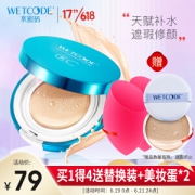 WETCODE 水密码 海藻盈润水漾轻盈气垫CC霜15g（送 替换装15g +美妆蛋*2）
