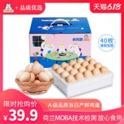 五星级酒店供应商 鸡仔总动员 当天产A级生鸡蛋 40枚 无菌无抗生素