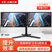 Loctek 乐歌 D2D 显示器支架 双屏支架 10-30英寸