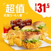 McDonald's 麦当劳 金朋好友欢聚餐（3-4人餐）A套餐 单次券 30天内有效 128元