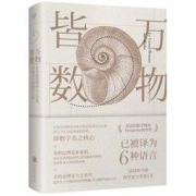 《万物皆数：从史前时期到人工智能，跨越千年的数学之旅 》