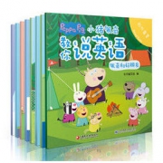 《小猪佩奇教你说英语》（第一辑 全8册）