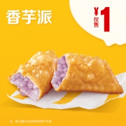 麦当劳 香芋派 单次券 1元