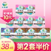 Laurier 乐而雅 零触感日夜无忧组合（日用250mm48片+夜用350mm8片+夜用400mm12片） *3件
