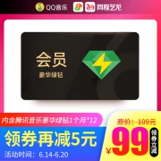 好曲同行，同程艺龙 黑鲸会员 年卡+QQ音乐12个月豪华绿钻会员