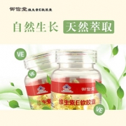 御信堂嫩白维生素E软胶囊补充VE内外用脸面部可搭配VC 拍一发三